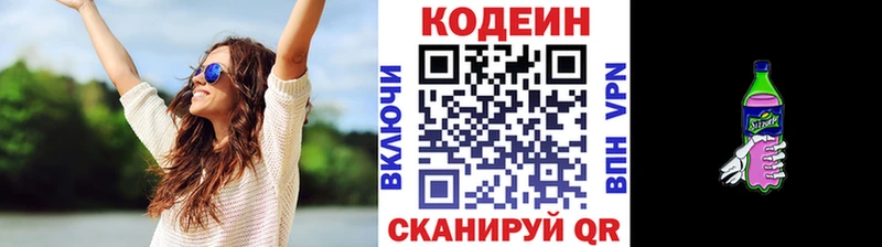 купить наркотик  Зеленоградск  Кодеин Purple Drank 